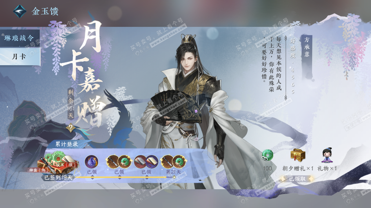 NSH320899逆水寒手游账号详情图57