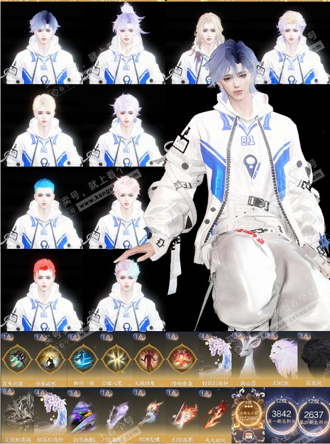 NSH320804逆水寒手游账号详情图3 NSH320804逆水寒手游账号详情图3