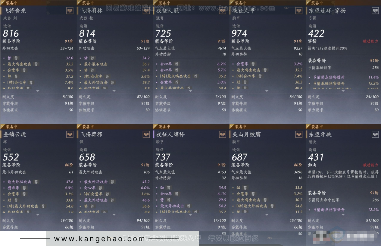 YYS31704燕云十六声账号详情图10 YYS31704燕云十六声账号详情图10