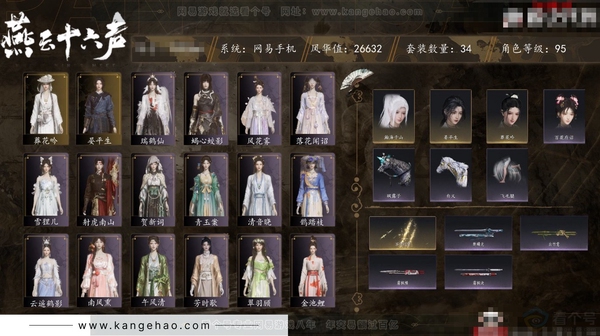 燕云十六声账号官服角色等级：95
 风华值：26632
 武林造诣：3.040鹅
 套装：葬花吟/晏平生/青玉案/鹊踏枝/清音晓/风花雾/贺新词/芳时歇/午风清/南风熏/一心三藏/逐红花/江湖客/舞花间/松花玉兰...