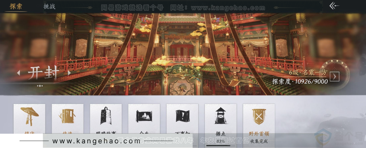 YYS31703燕云十六声账号详情图32 YYS31703燕云十六声账号详情图32