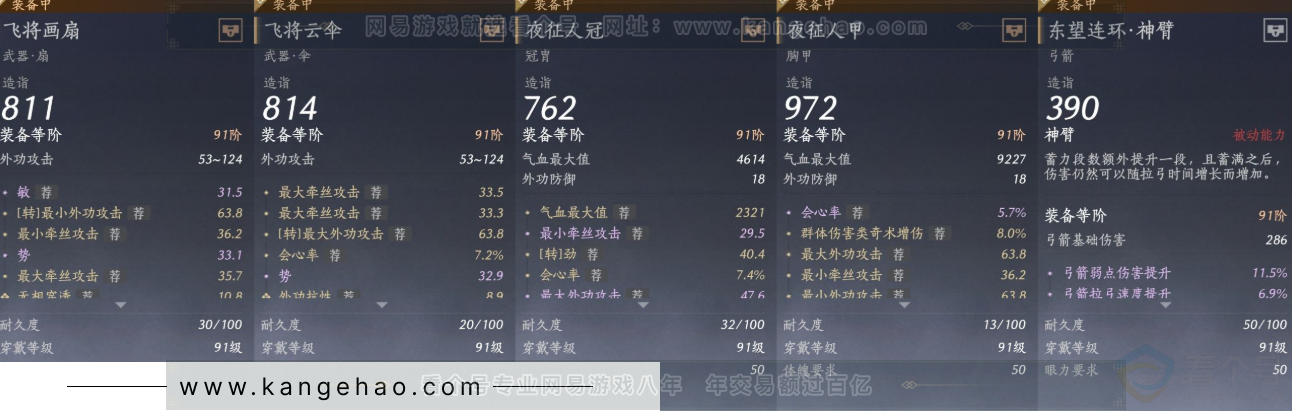 YYS31705燕云十六声账号详情图20