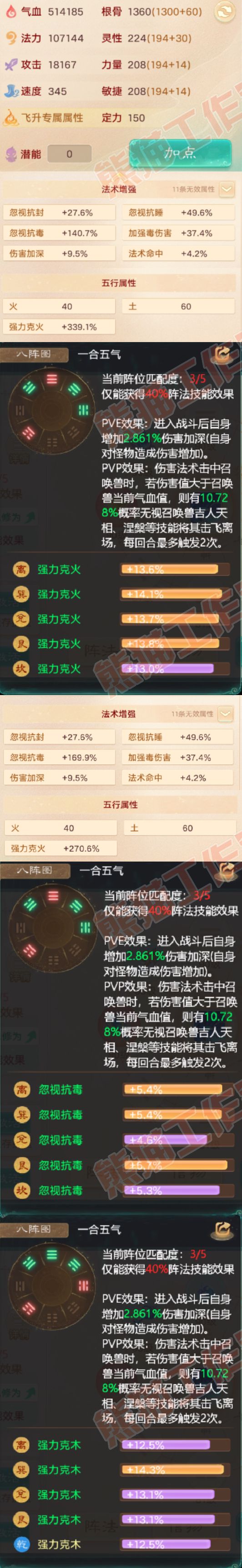 26268大话西游账号详情图2