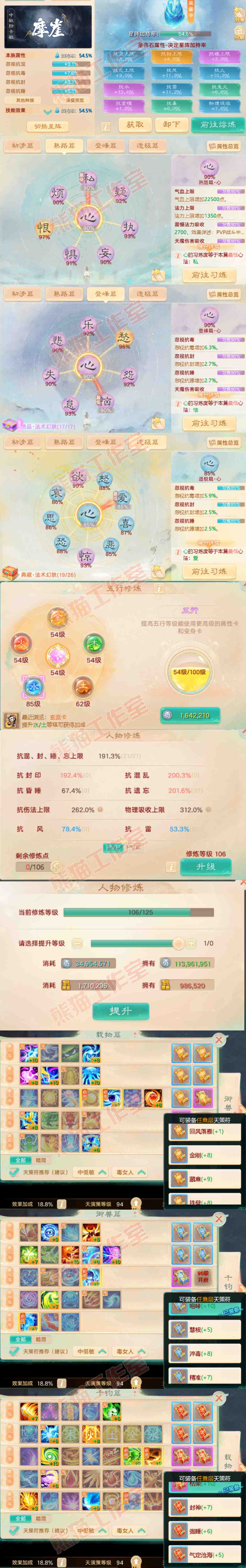 26268大话西游账号详情图3