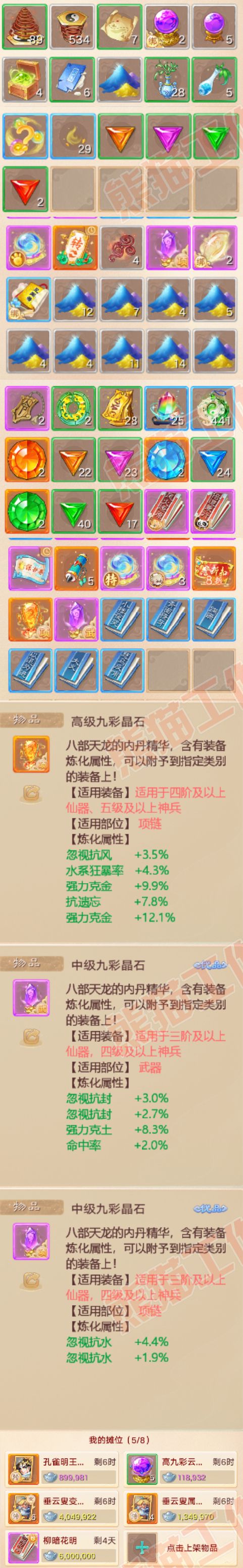 26268大话西游账号详情图6