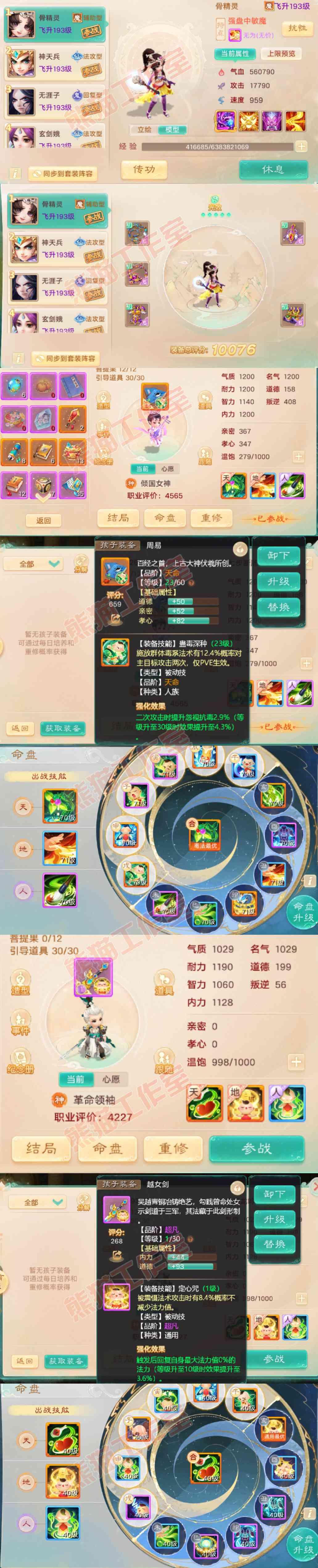 26268大话西游账号详情图9