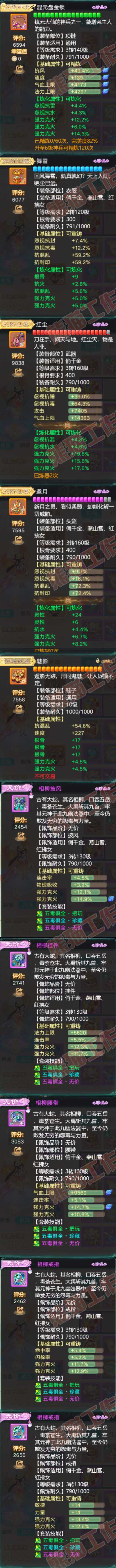 26268大话西游账号详情图4