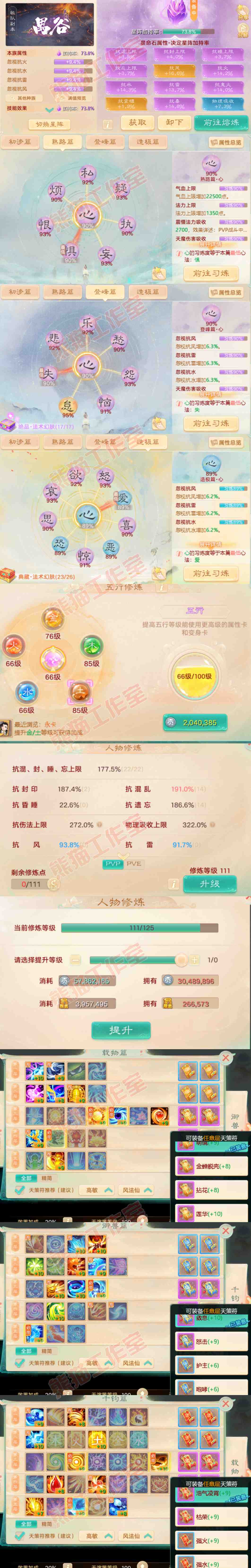 16584大话西游账号详情图3