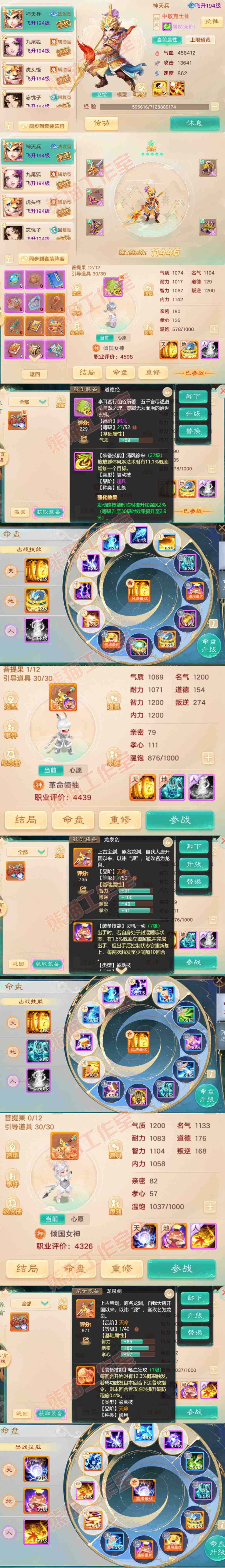 16584大话西游账号详情图10