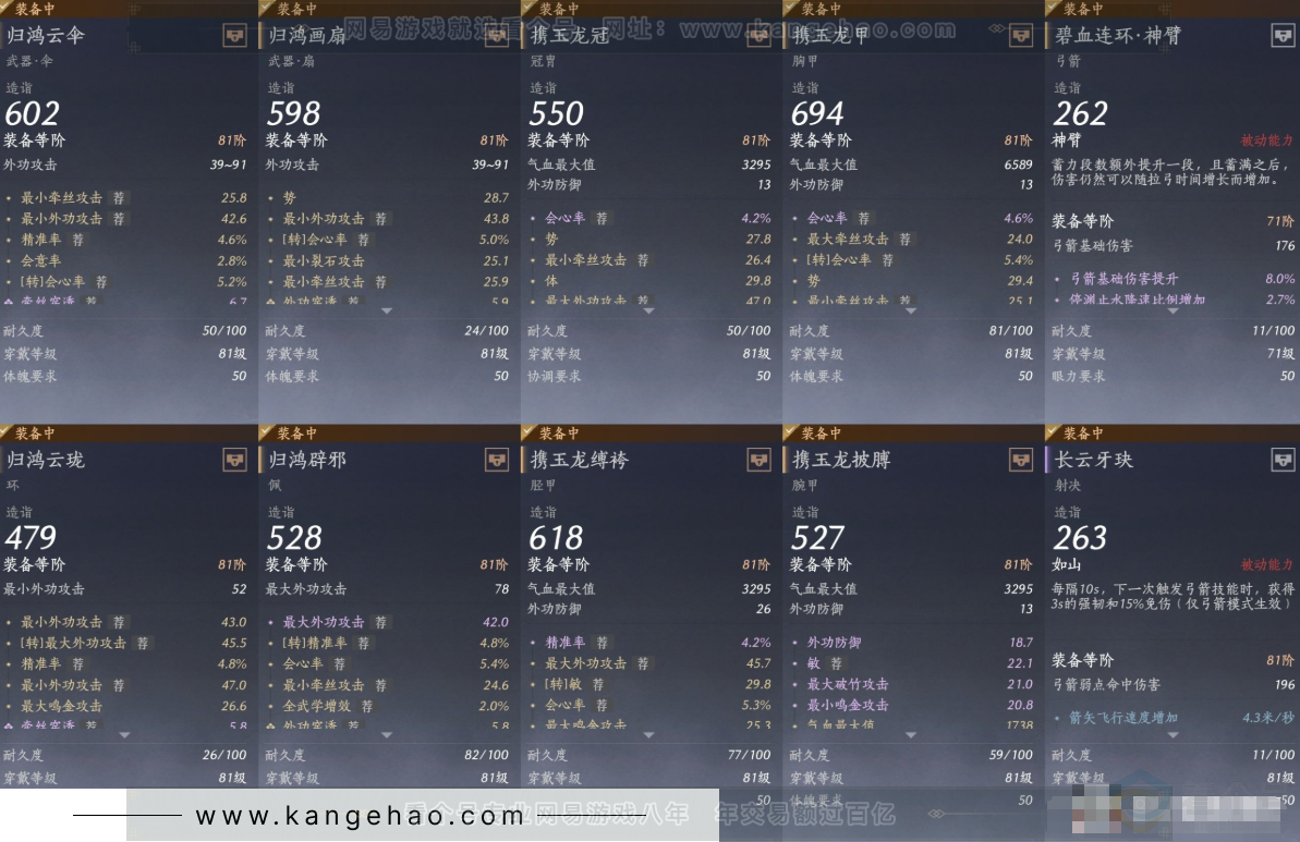 YYS31706燕云十六声账号详情图11