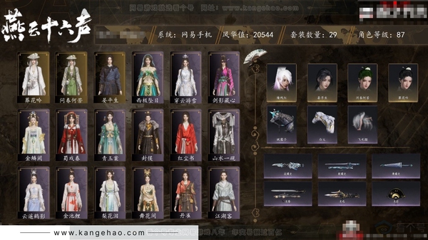 燕云十六声账号官服角色等级：87
 风华值：20544
 武林造诣：2.445鹅
 套装：葬花吟/问春何苦/晏平生/金鳞阙/剑影藏心/青玉案/山水一砚/红尘书/逐红花/遥夜行/江湖客/舞花间/封侯/丹雀/梨花泪/...