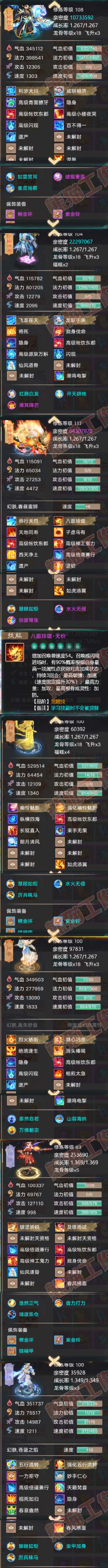 F7067大话西游账号详情图5 F7067大话西游账号详情图5
