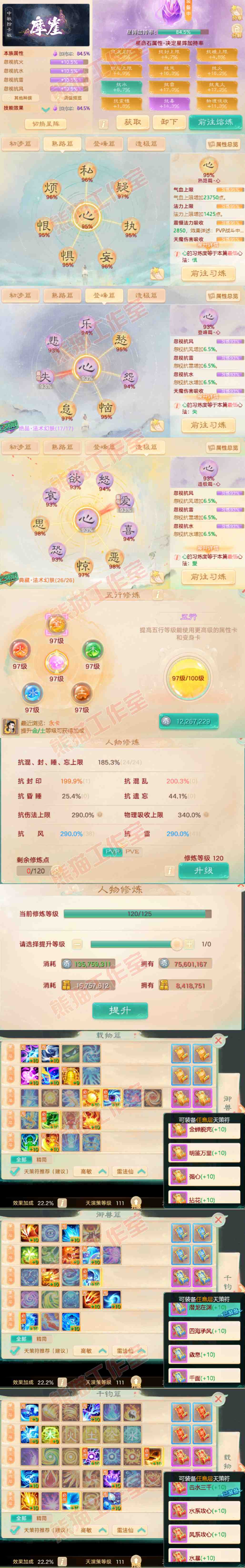9094.大话西游账号详情图5