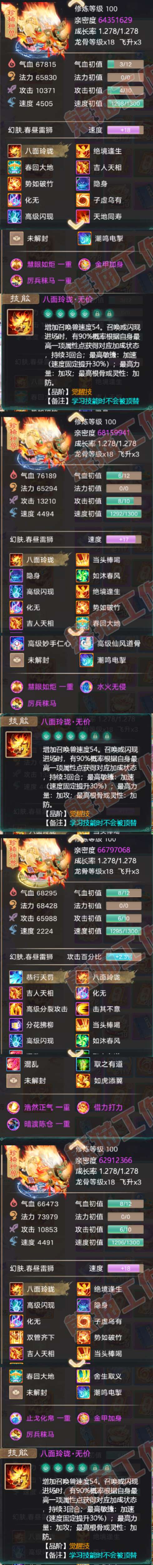 9094.大话西游账号详情图11