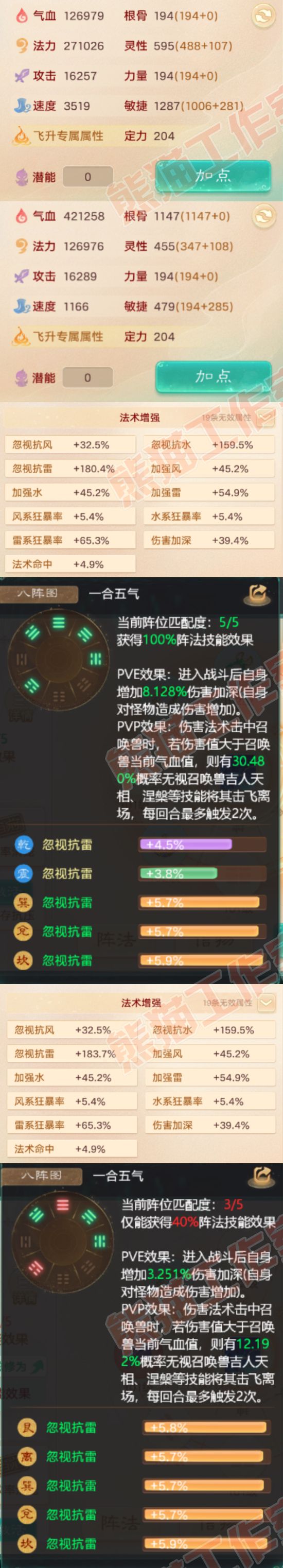 9094.大话西游账号详情图3