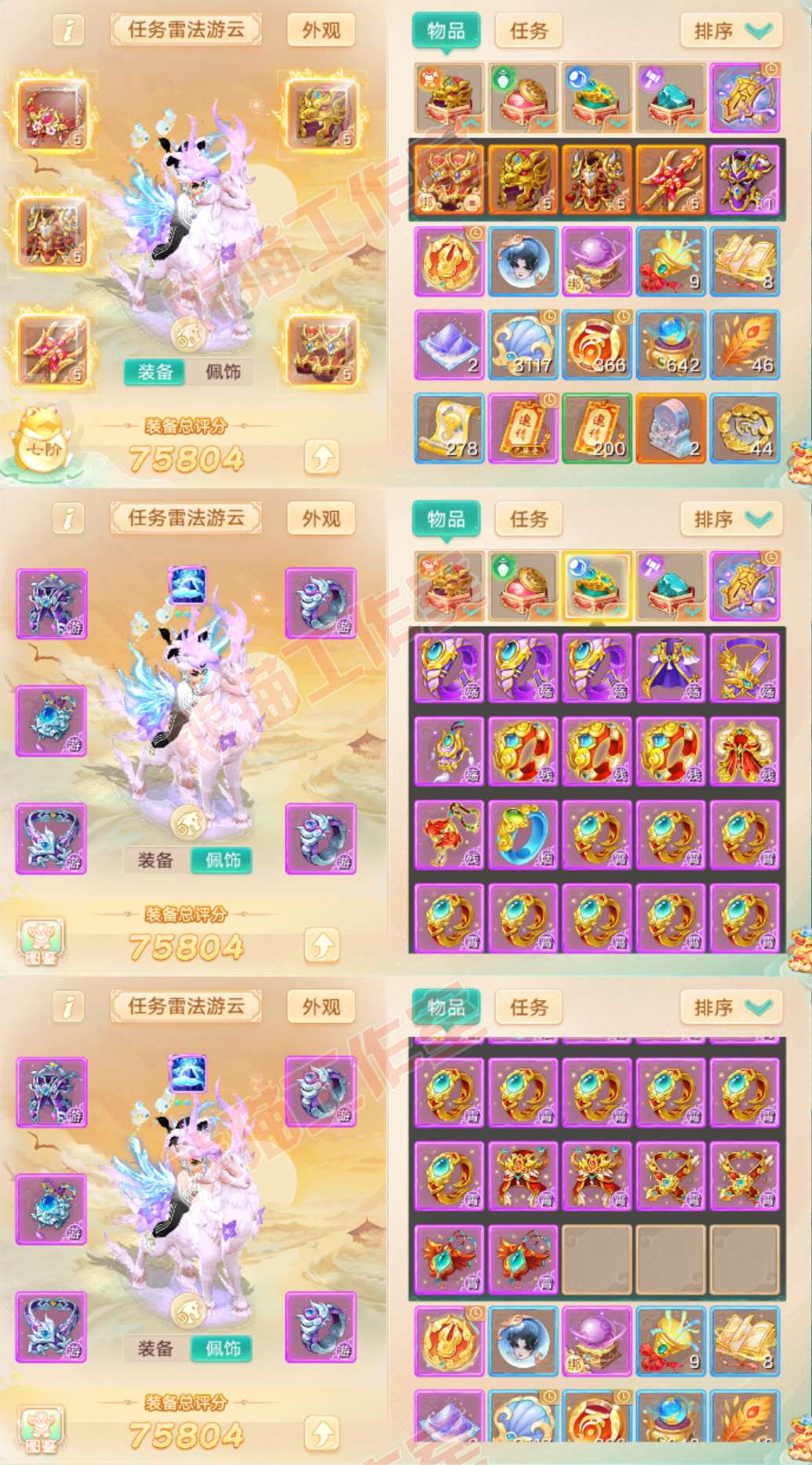 9094.大话西游账号详情图1