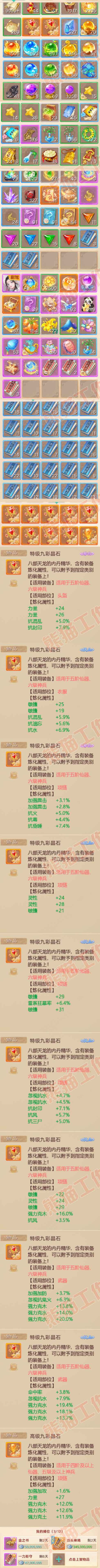 9094.大话西游账号详情图14
