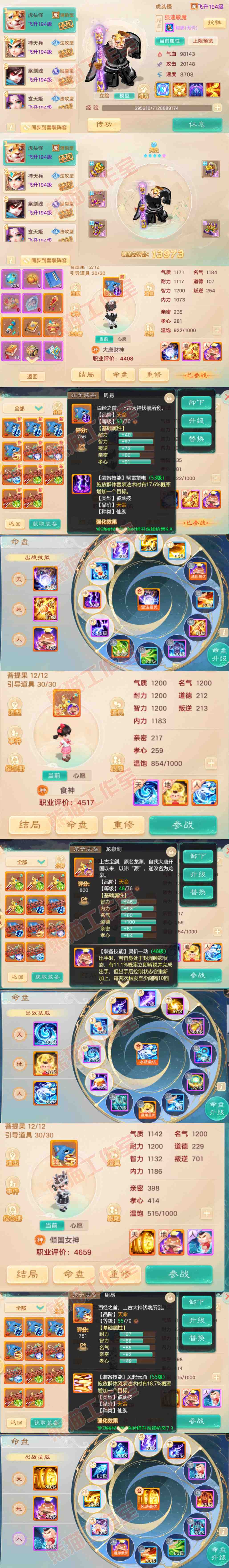 9094.大话西游账号详情图17