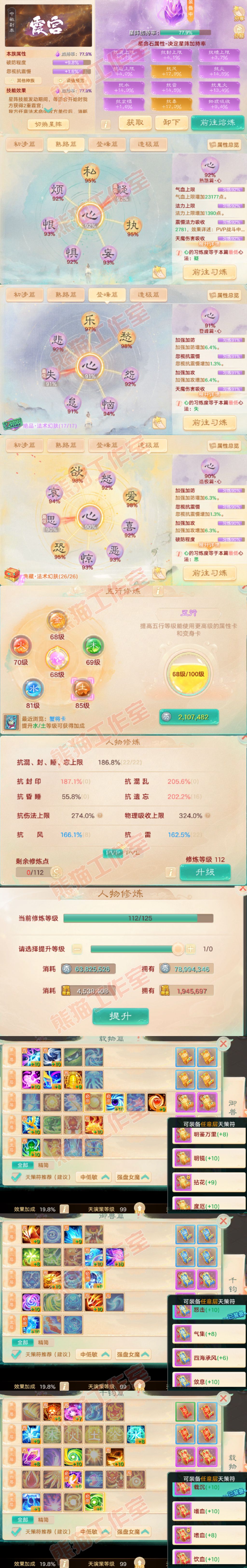 A2082大话西游账号详情图3