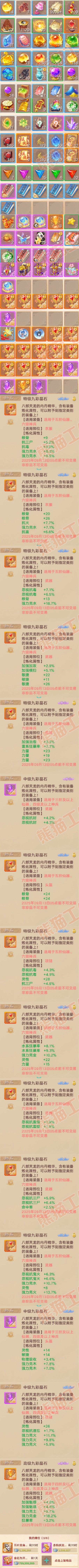 A2082大话西游账号详情图9