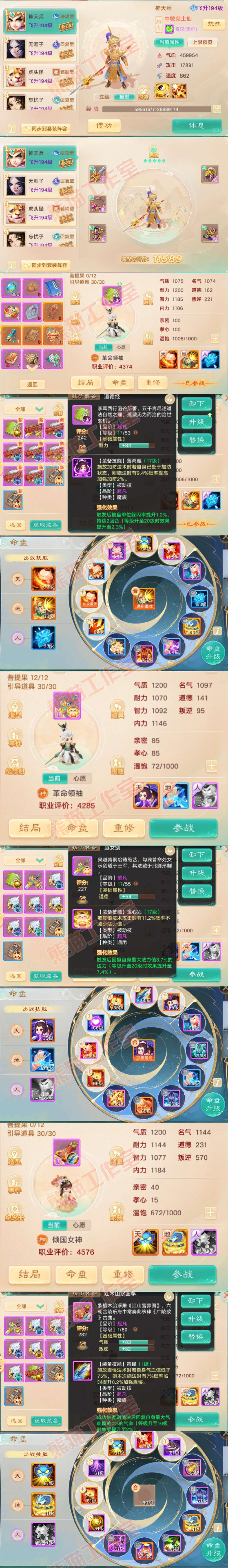 A2082大话西游账号详情图12