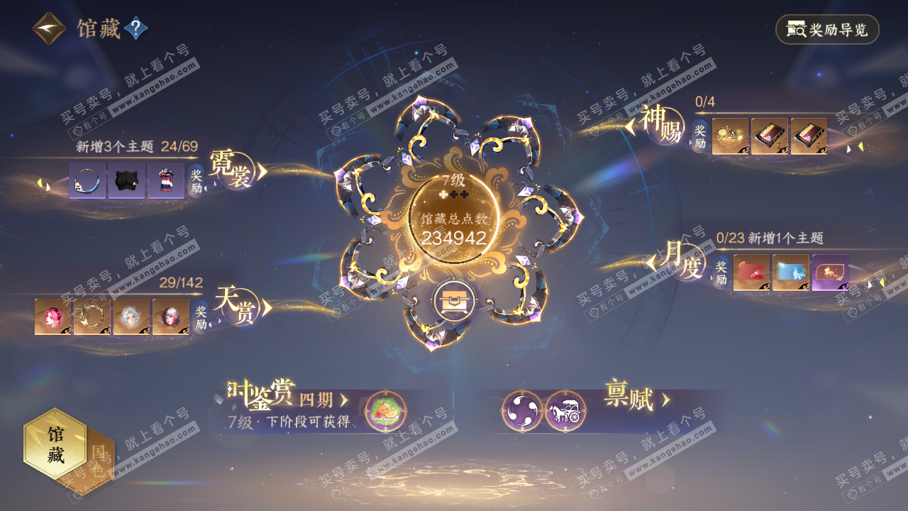 NSH320911逆水寒手游账号详情图8 NSH320911逆水寒手游账号详情图8