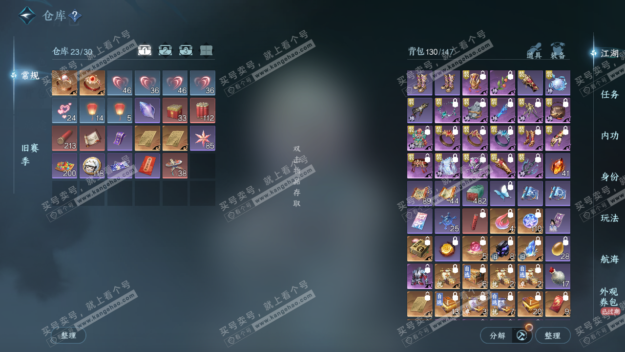 NSH320911逆水寒手游账号详情图2 NSH320911逆水寒手游账号详情图2