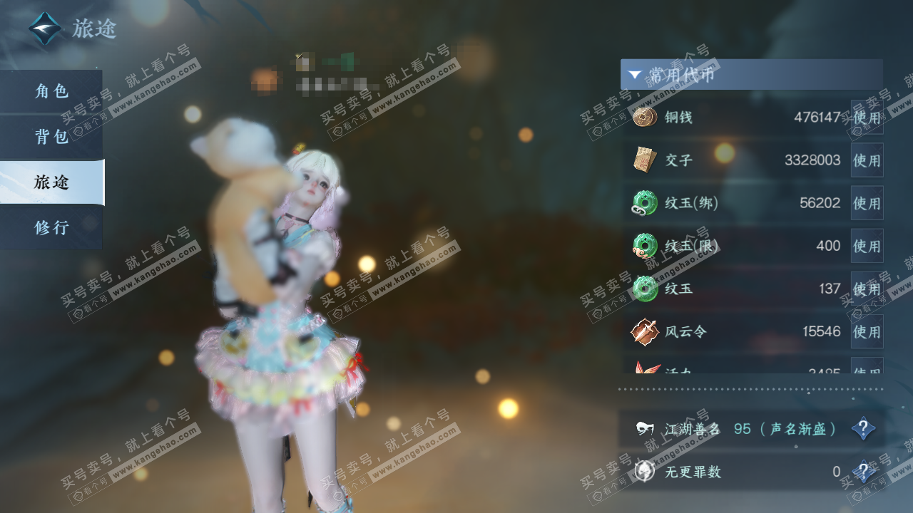 NSH320911逆水寒手游账号详情图6 NSH320911逆水寒手游账号详情图6