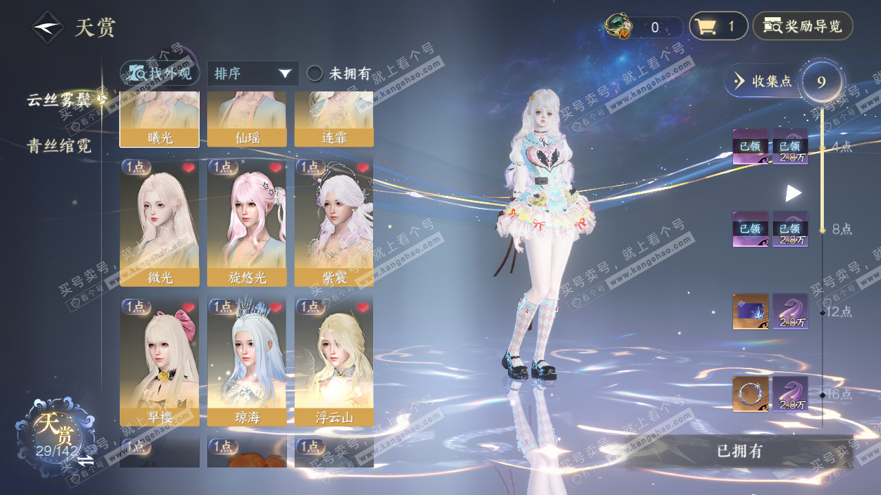 NSH320911逆水寒手游账号详情图10 NSH320911逆水寒手游账号详情图10