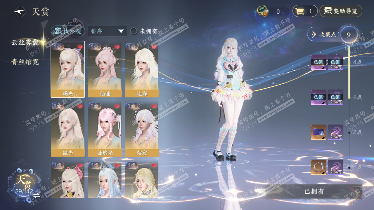 NSH320911逆水寒手游账号详情图9 NSH320911逆水寒手游账号详情图9