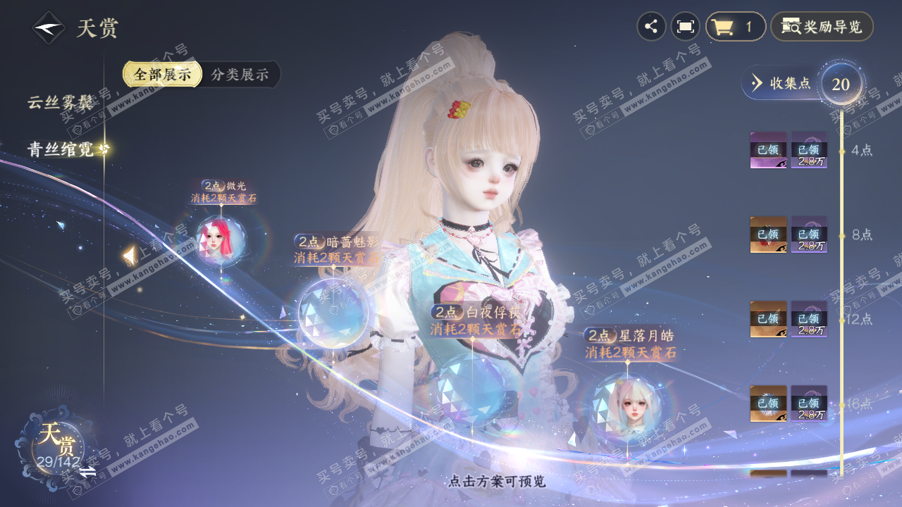 NSH320911逆水寒手游账号详情图12 NSH320911逆水寒手游账号详情图12