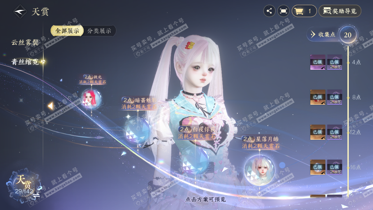 NSH320911逆水寒手游账号详情图14 NSH320911逆水寒手游账号详情图14