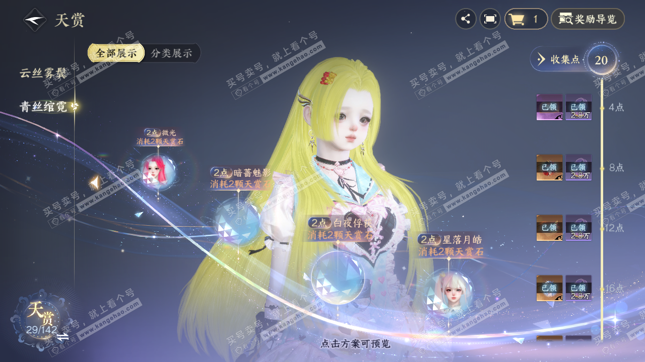 NSH320911逆水寒手游账号详情图13 NSH320911逆水寒手游账号详情图13