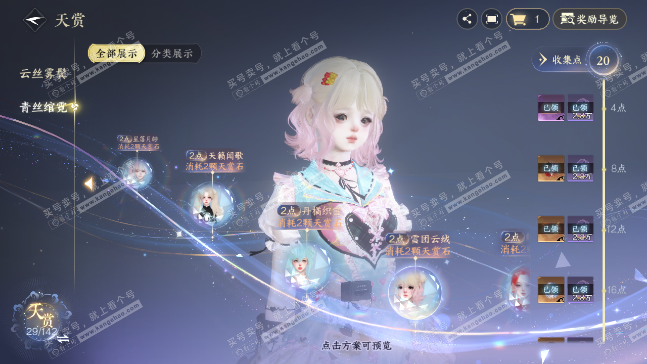 NSH320911逆水寒手游账号详情图17 NSH320911逆水寒手游账号详情图17