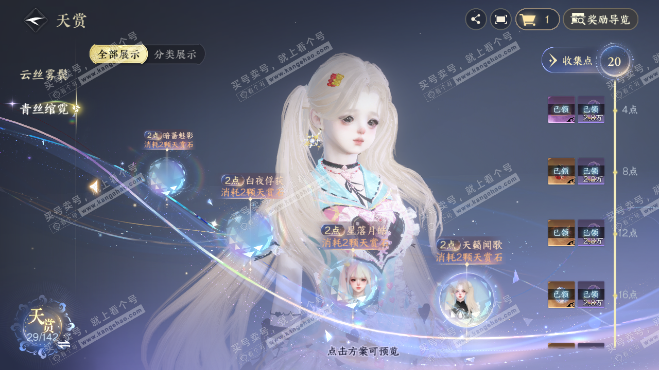 NSH320911逆水寒手游账号详情图15 NSH320911逆水寒手游账号详情图15