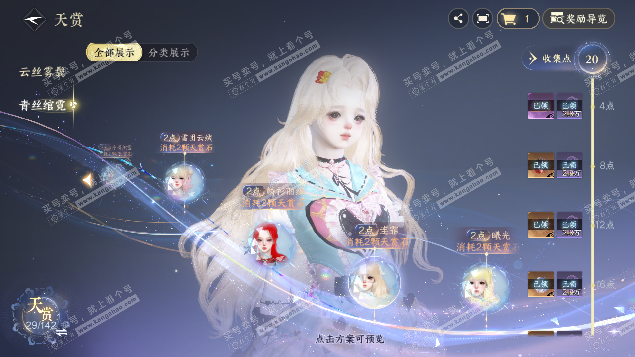 NSH320911逆水寒手游账号详情图19 NSH320911逆水寒手游账号详情图19