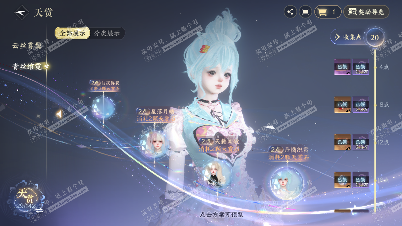 NSH320911逆水寒手游账号详情图16 NSH320911逆水寒手游账号详情图16