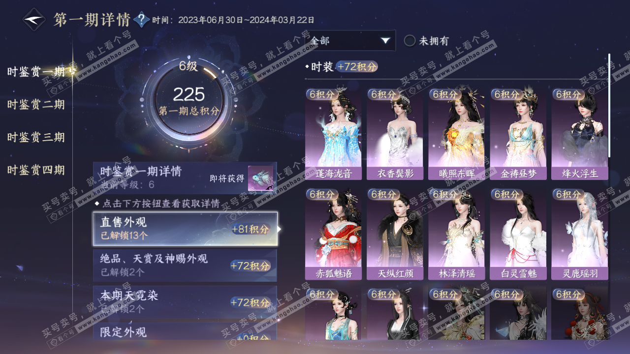 NSH320911逆水寒手游账号详情图21 NSH320911逆水寒手游账号详情图21