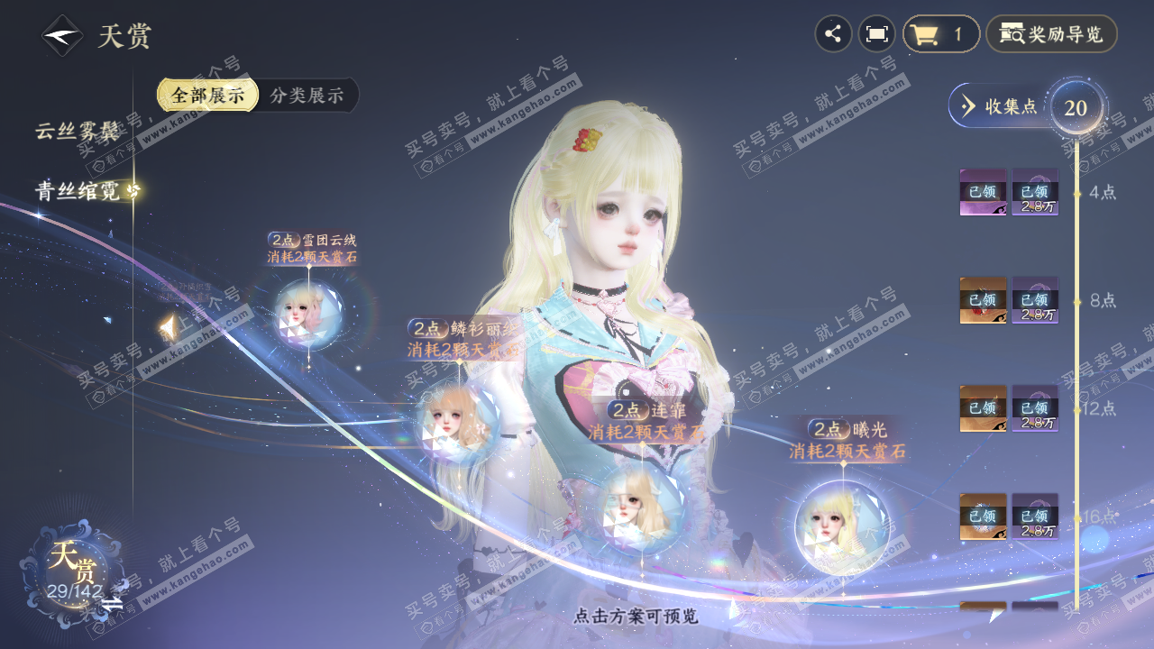 NSH320911逆水寒手游账号详情图20 NSH320911逆水寒手游账号详情图20