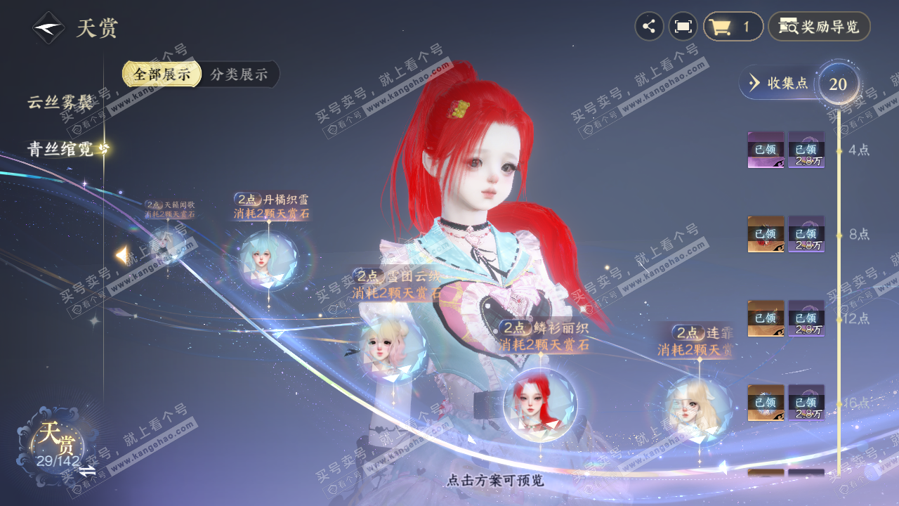 NSH320911逆水寒手游账号详情图18 NSH320911逆水寒手游账号详情图18