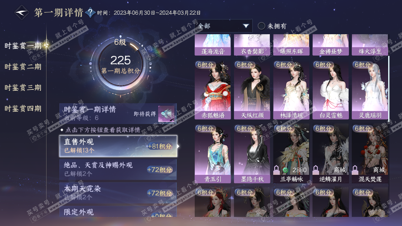 NSH320911逆水寒手游账号详情图22 NSH320911逆水寒手游账号详情图22