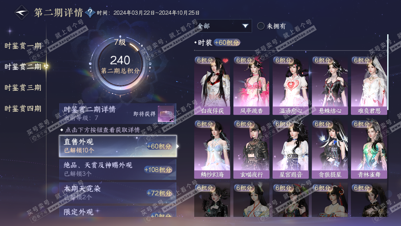 NSH320911逆水寒手游账号详情图23 NSH320911逆水寒手游账号详情图23