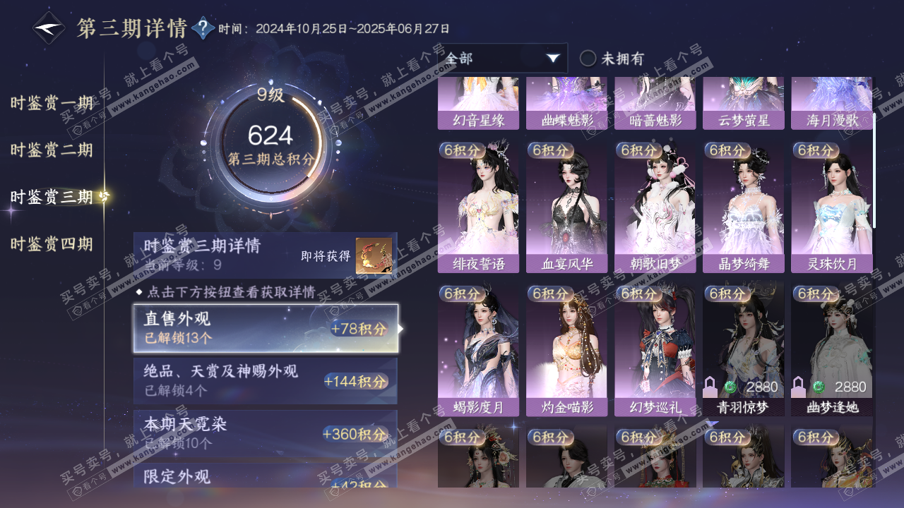 NSH320911逆水寒手游账号详情图25 NSH320911逆水寒手游账号详情图25