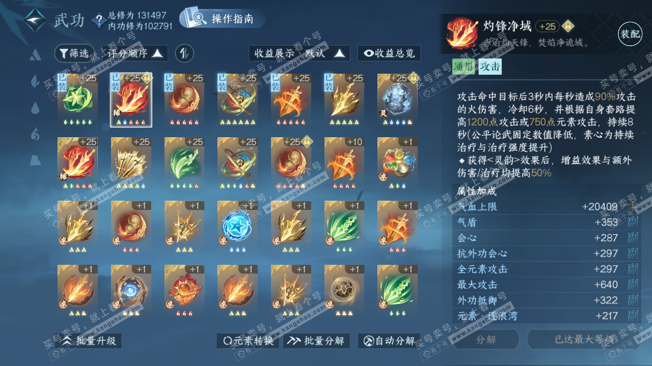 NSH320911逆水寒手游账号详情图34 NSH320911逆水寒手游账号详情图34