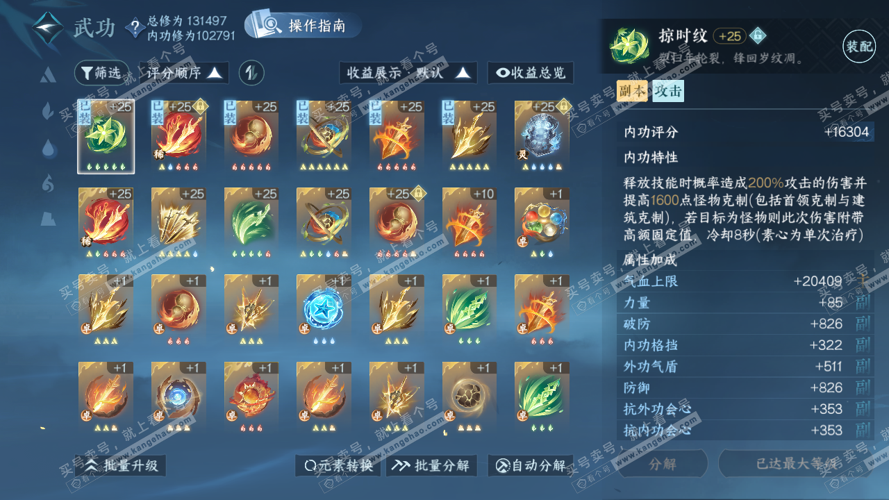 NSH320911逆水寒手游账号详情图33 NSH320911逆水寒手游账号详情图33