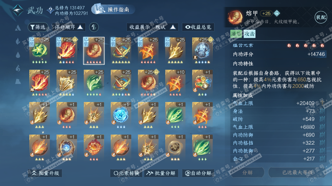 NSH320911逆水寒手游账号详情图35 NSH320911逆水寒手游账号详情图35