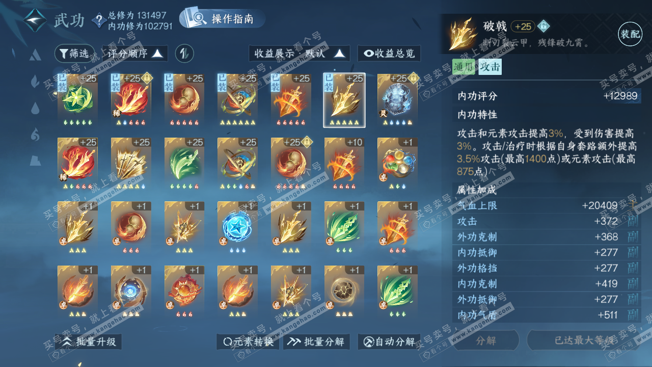 NSH320911逆水寒手游账号详情图38 NSH320911逆水寒手游账号详情图38