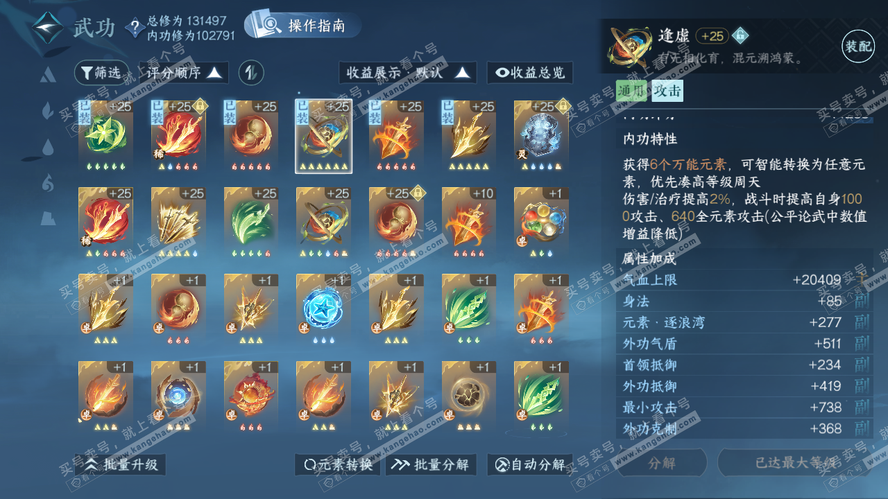 NSH320911逆水寒手游账号详情图36 NSH320911逆水寒手游账号详情图36