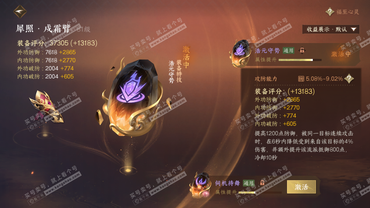 NSH320911逆水寒手游账号详情图42 NSH320911逆水寒手游账号详情图42