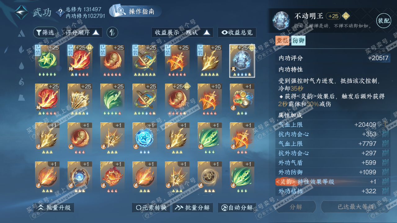 NSH320911逆水寒手游账号详情图39 NSH320911逆水寒手游账号详情图39